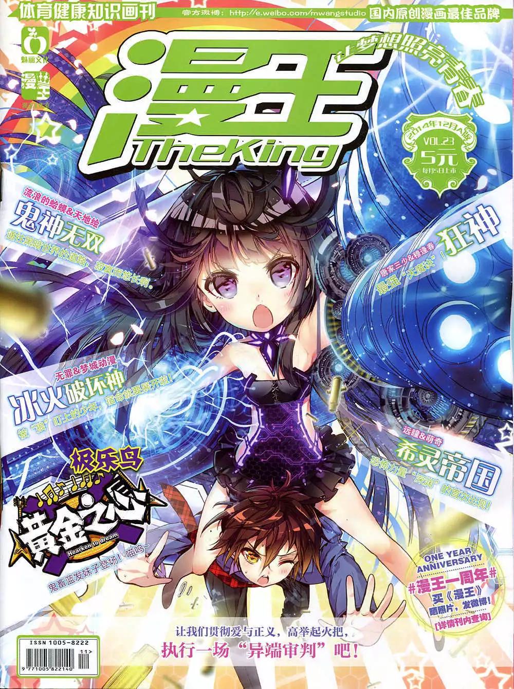 🍟漫王 14年12月A版 第1页