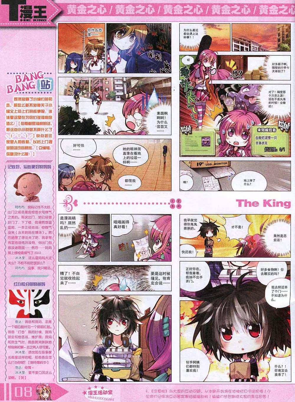 🍟漫王 14年12月A版 第10页