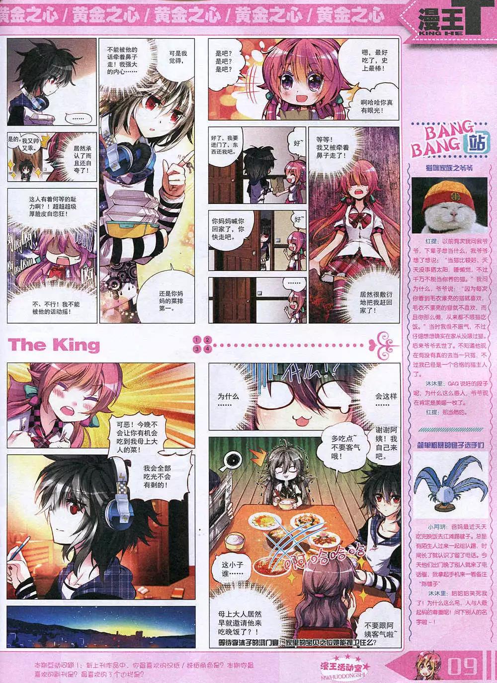 🍟漫王 14年12月A版 第11页
