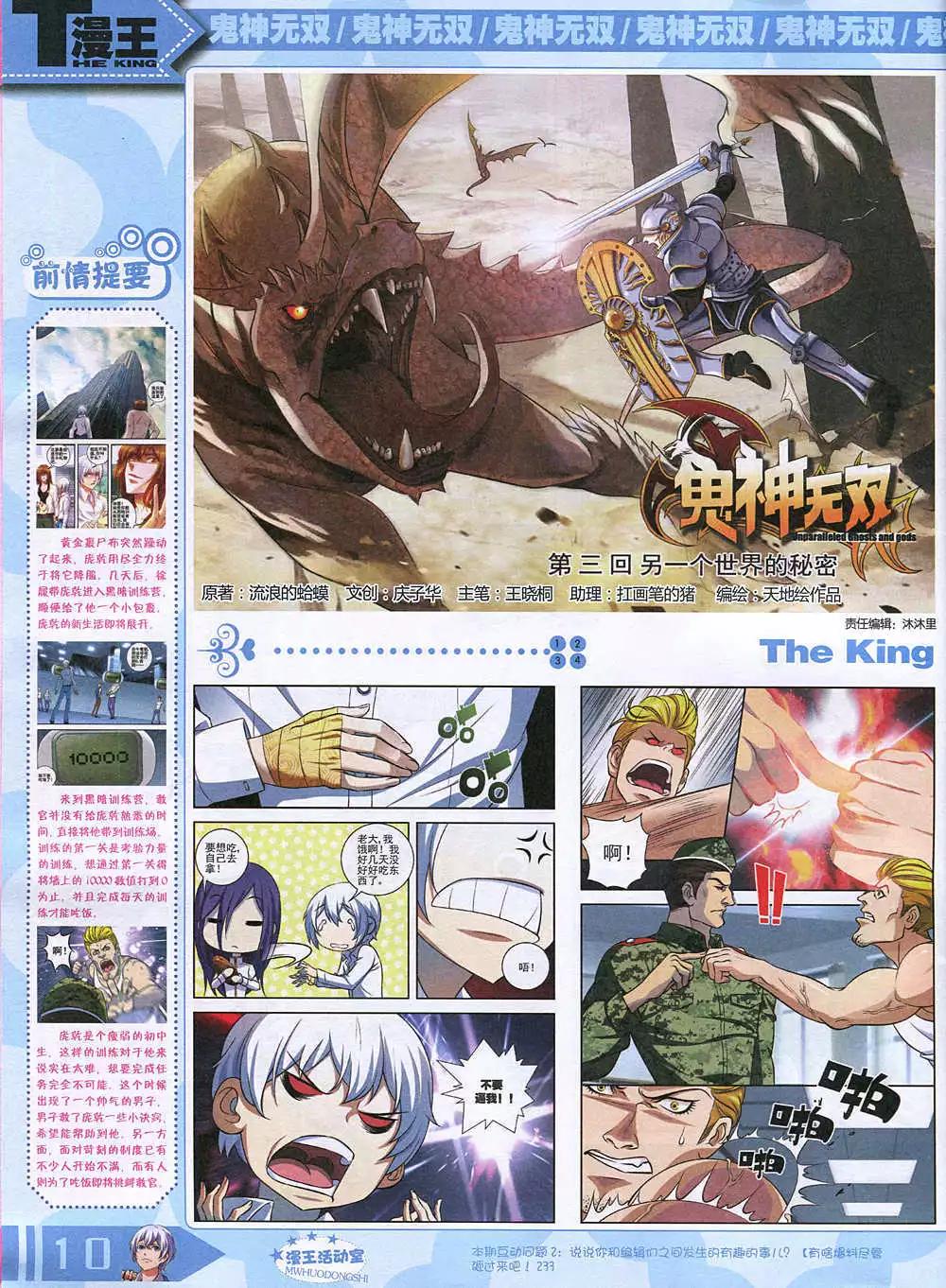 🍟漫王 14年12月A版 第12页