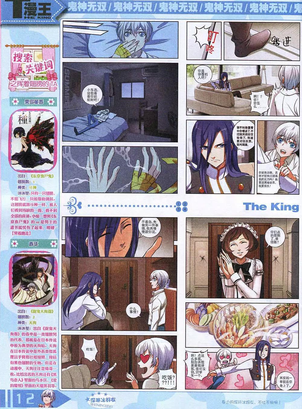 🍟漫王 14年12月A版 第14页