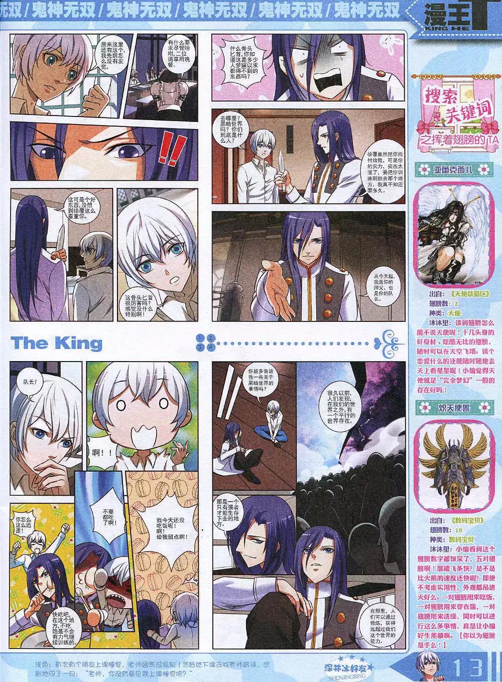 🍟漫王 14年12月A版 第15页