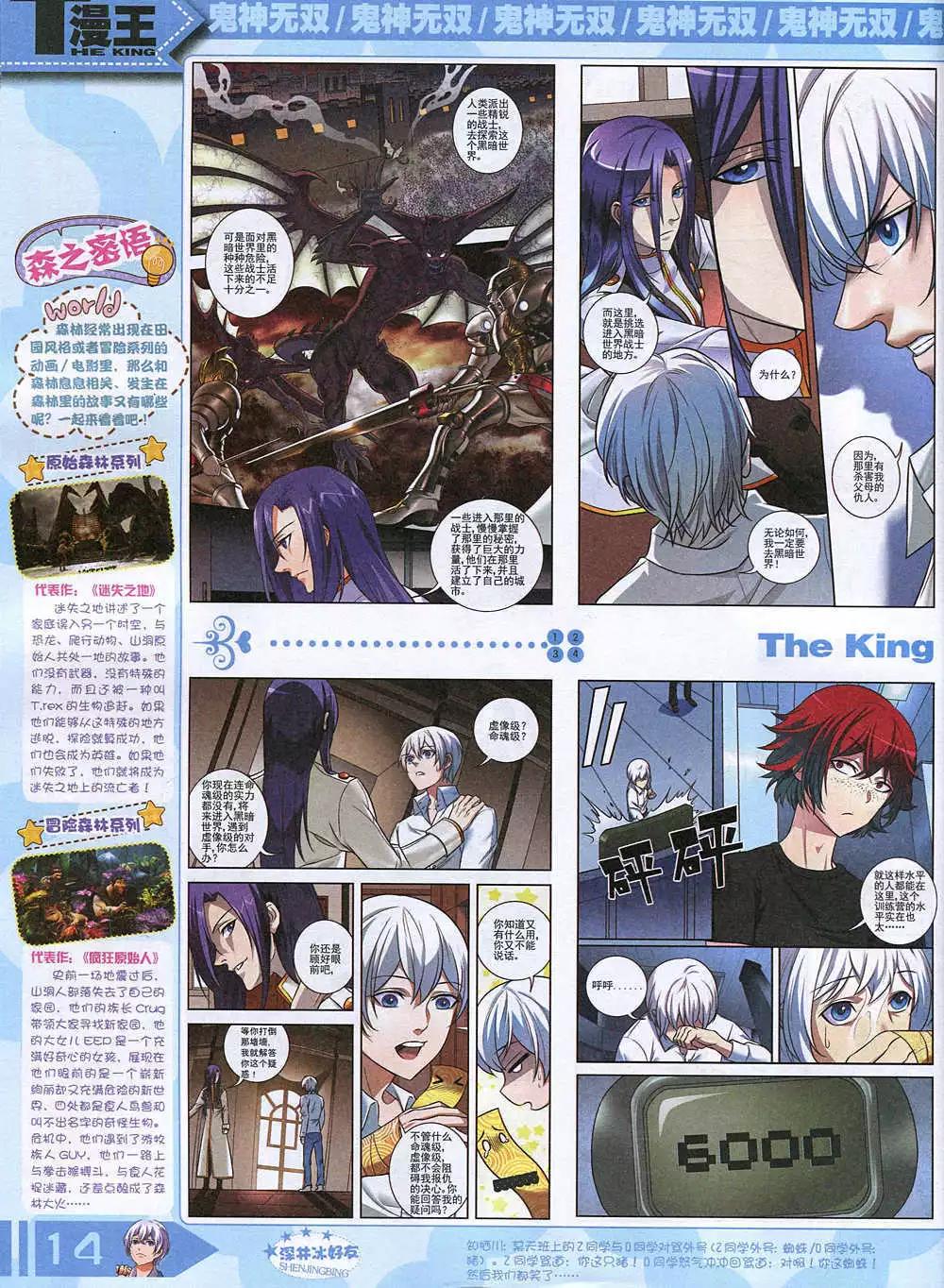 🍟漫王 14年12月A版 第16页