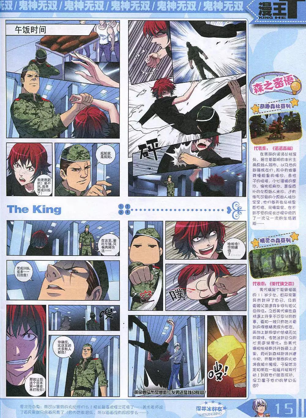 🍟漫王 14年12月A版 第17页