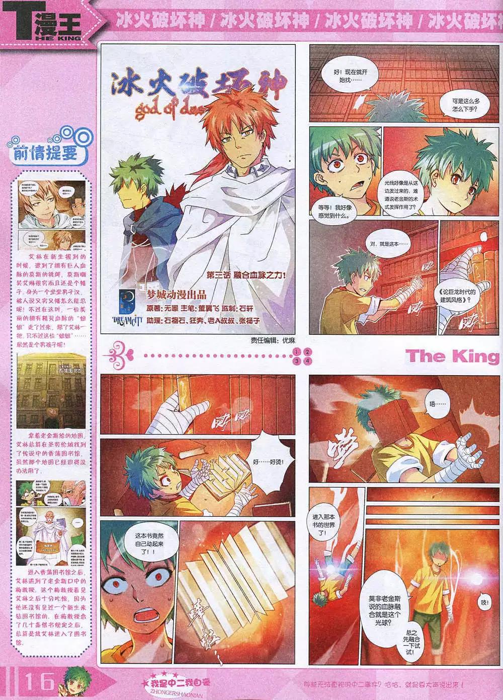 🍟漫王 14年12月A版 第18页