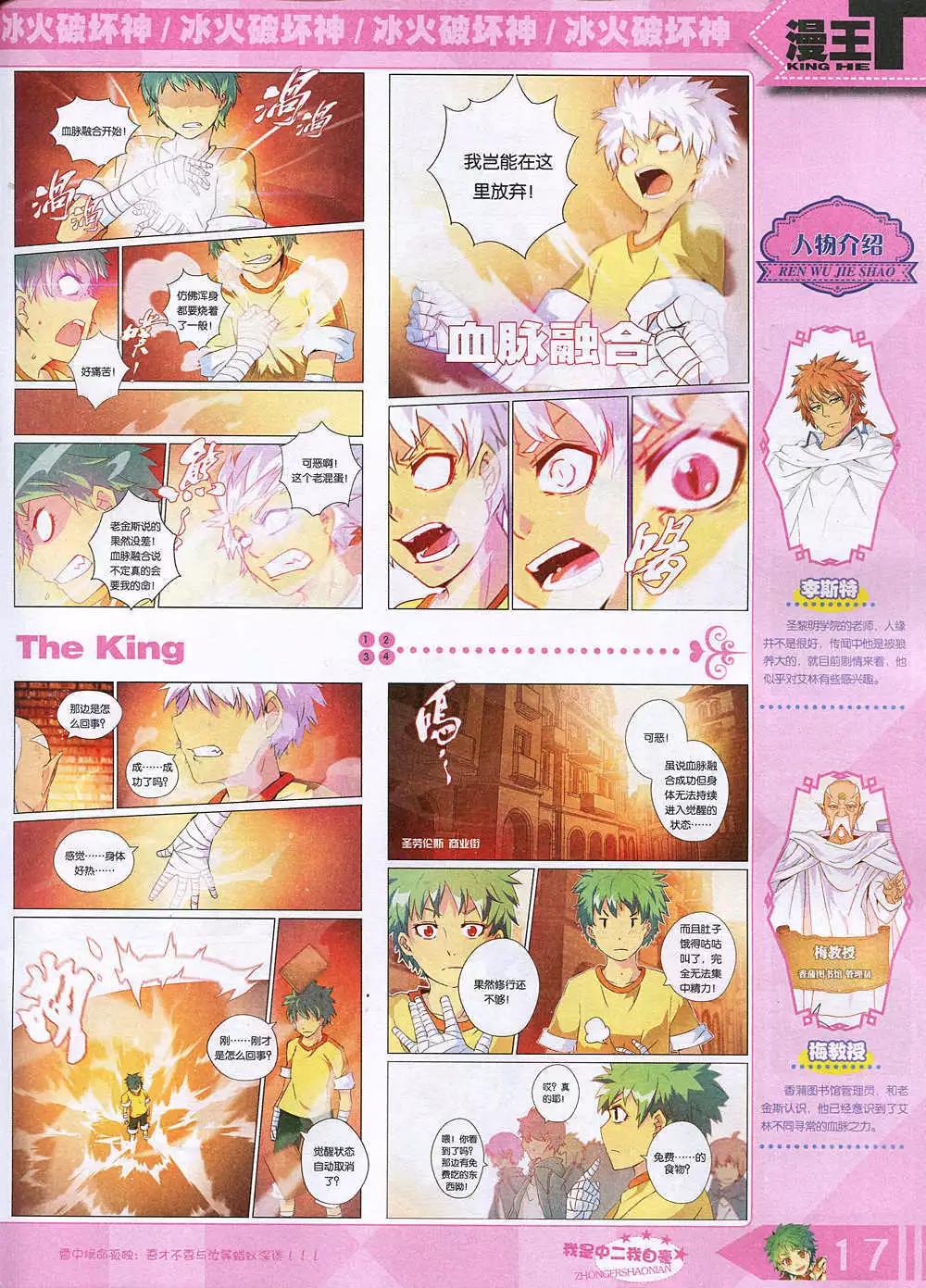 🍟漫王 14年12月A版 第19页