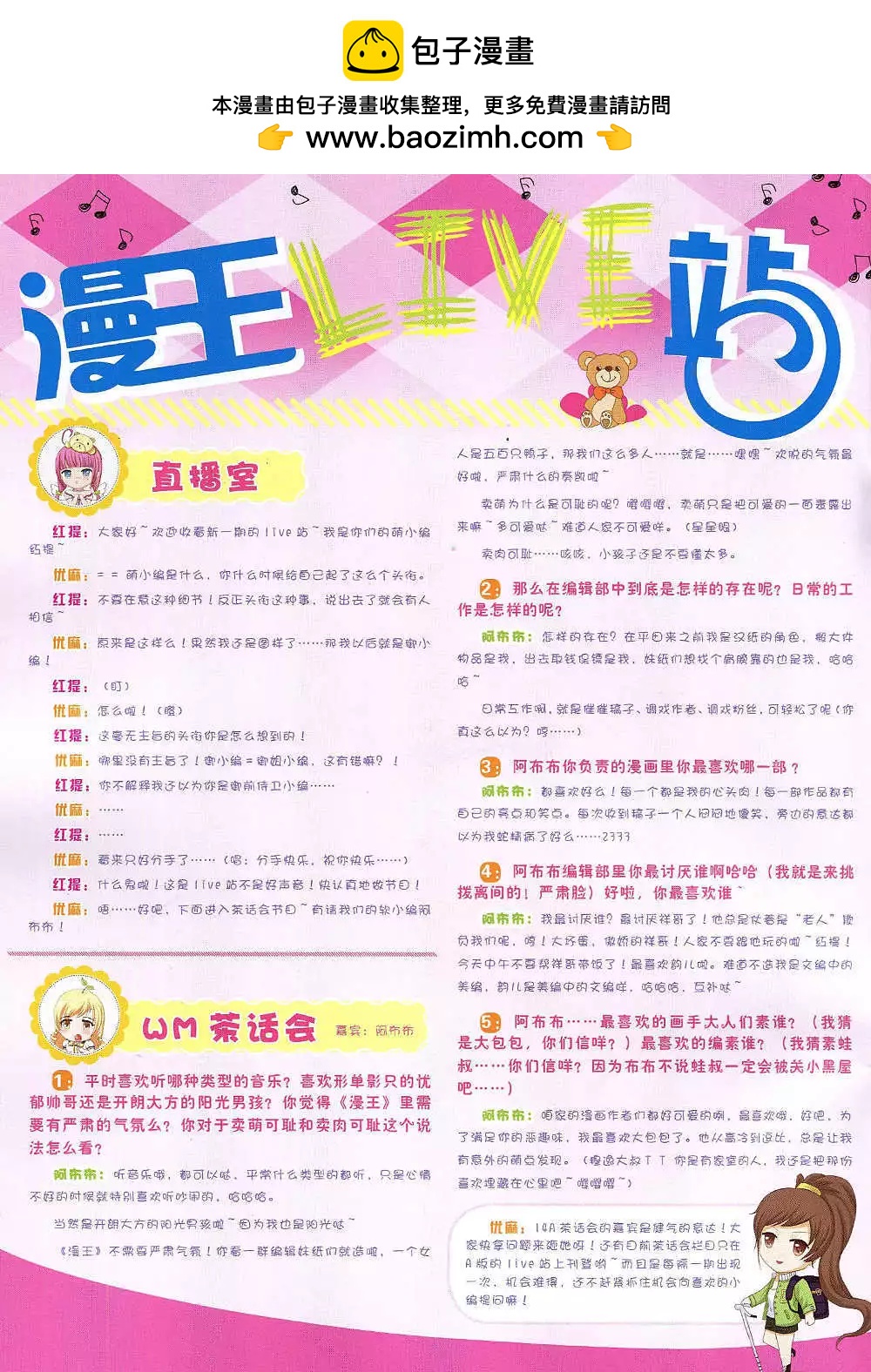 🍟漫王 14年12月A版 第2页