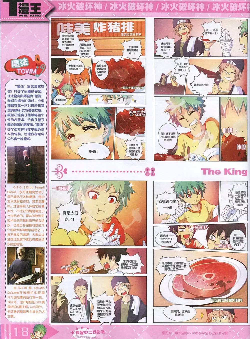 🍟漫王 14年12月A版 第20页