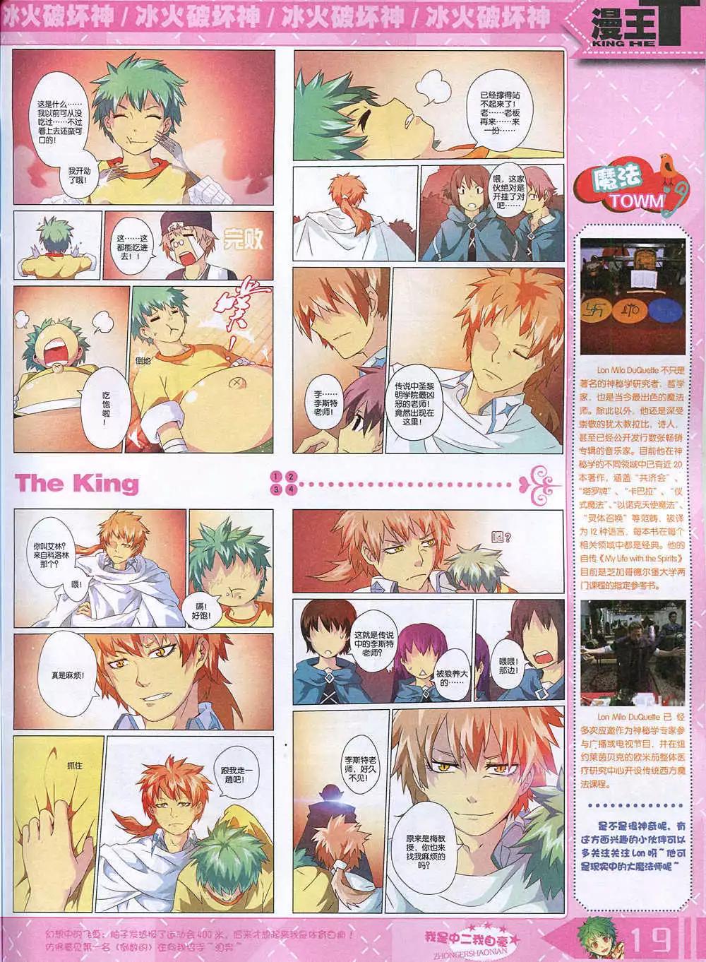 🍟漫王 14年12月A版 第21页