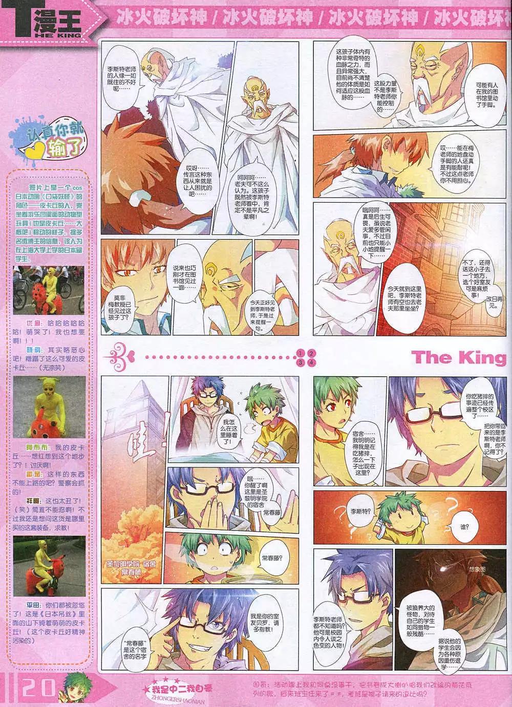 🍟漫王 14年12月A版 第22页