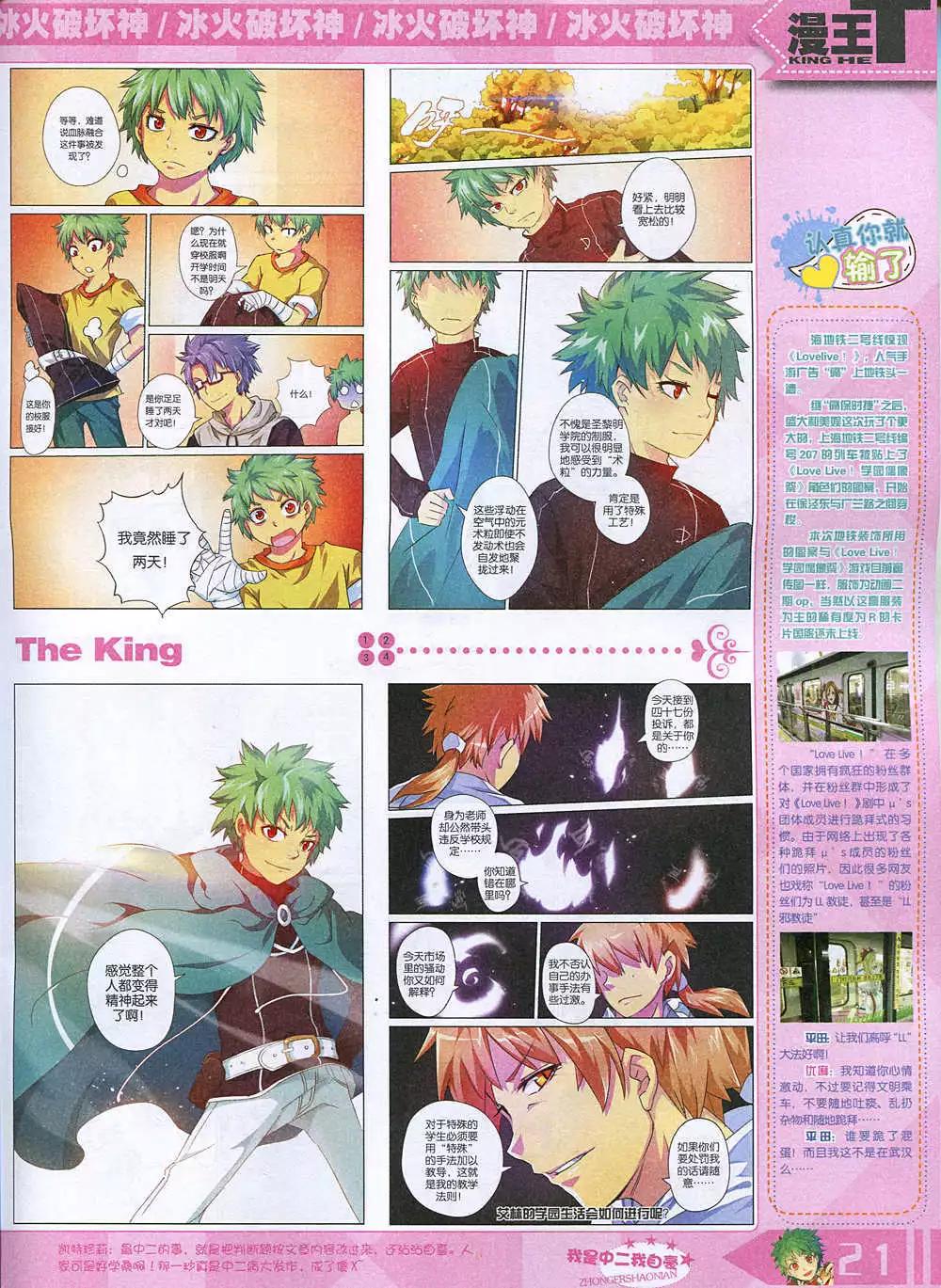 🍟漫王 14年12月A版 第23页