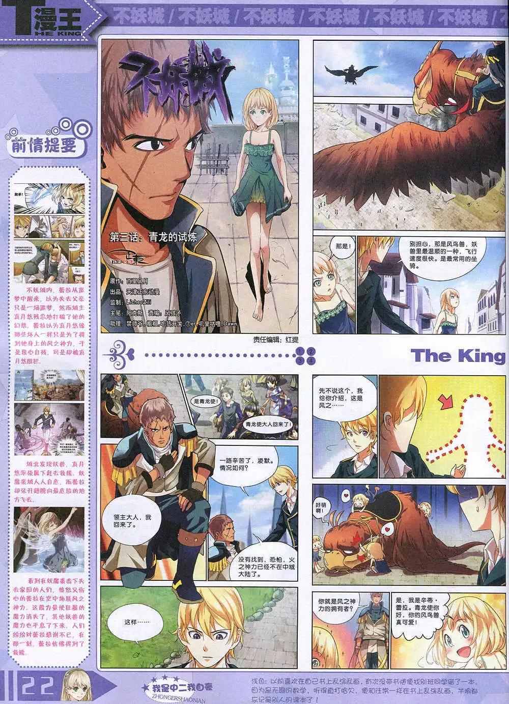 🍟漫王 14年12月A版 第24页
