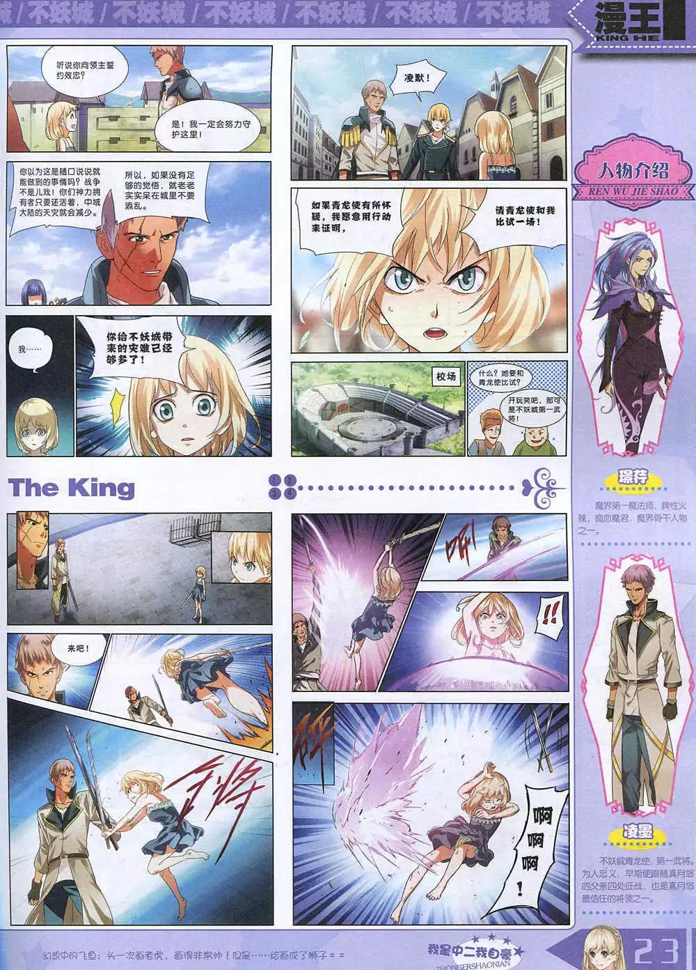 🍟漫王 14年12月A版 第25页