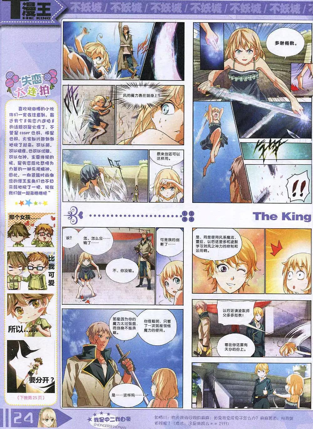 🍟漫王 14年12月A版 第26页