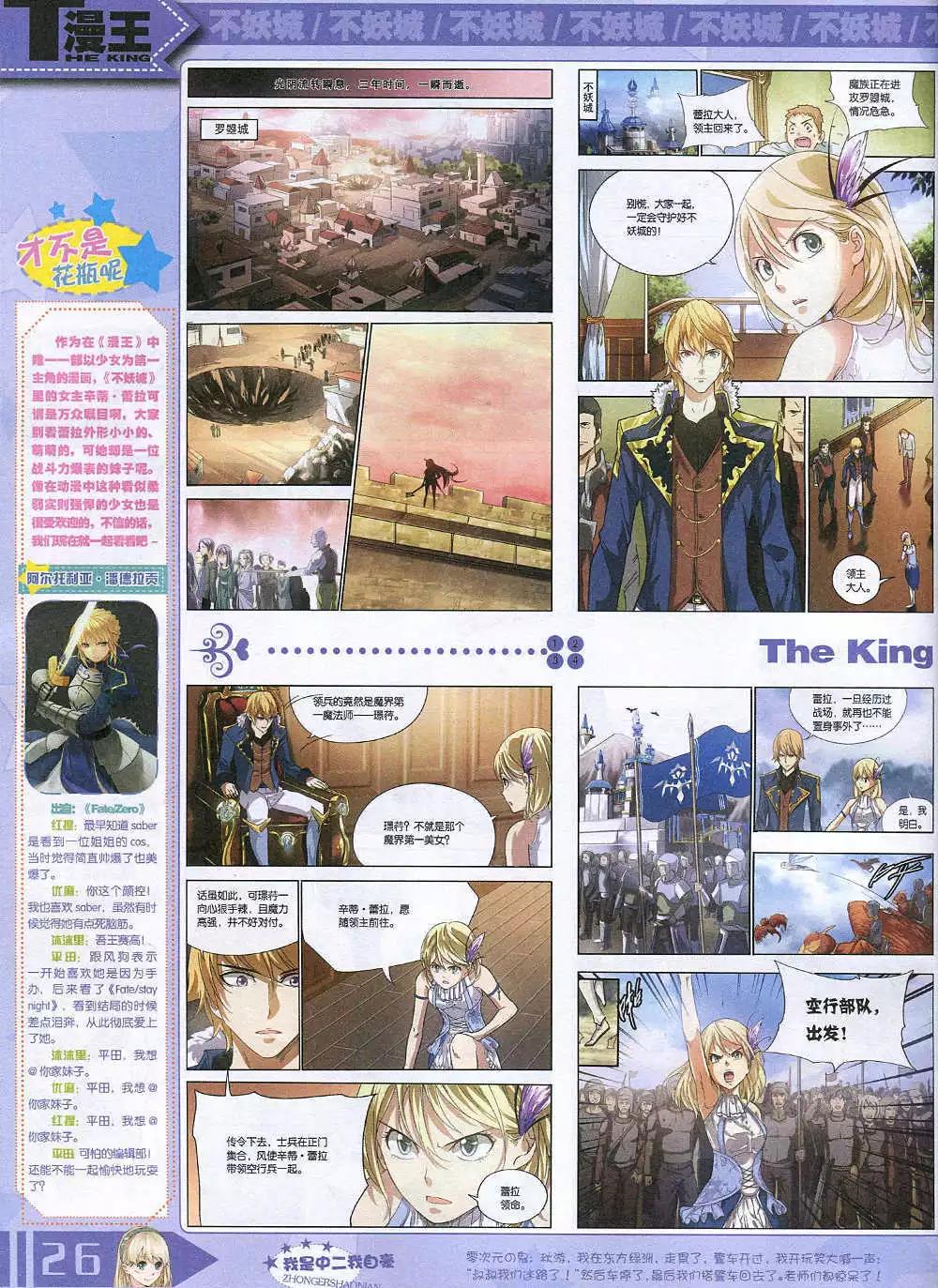 🍟漫王 14年12月A版 第28页