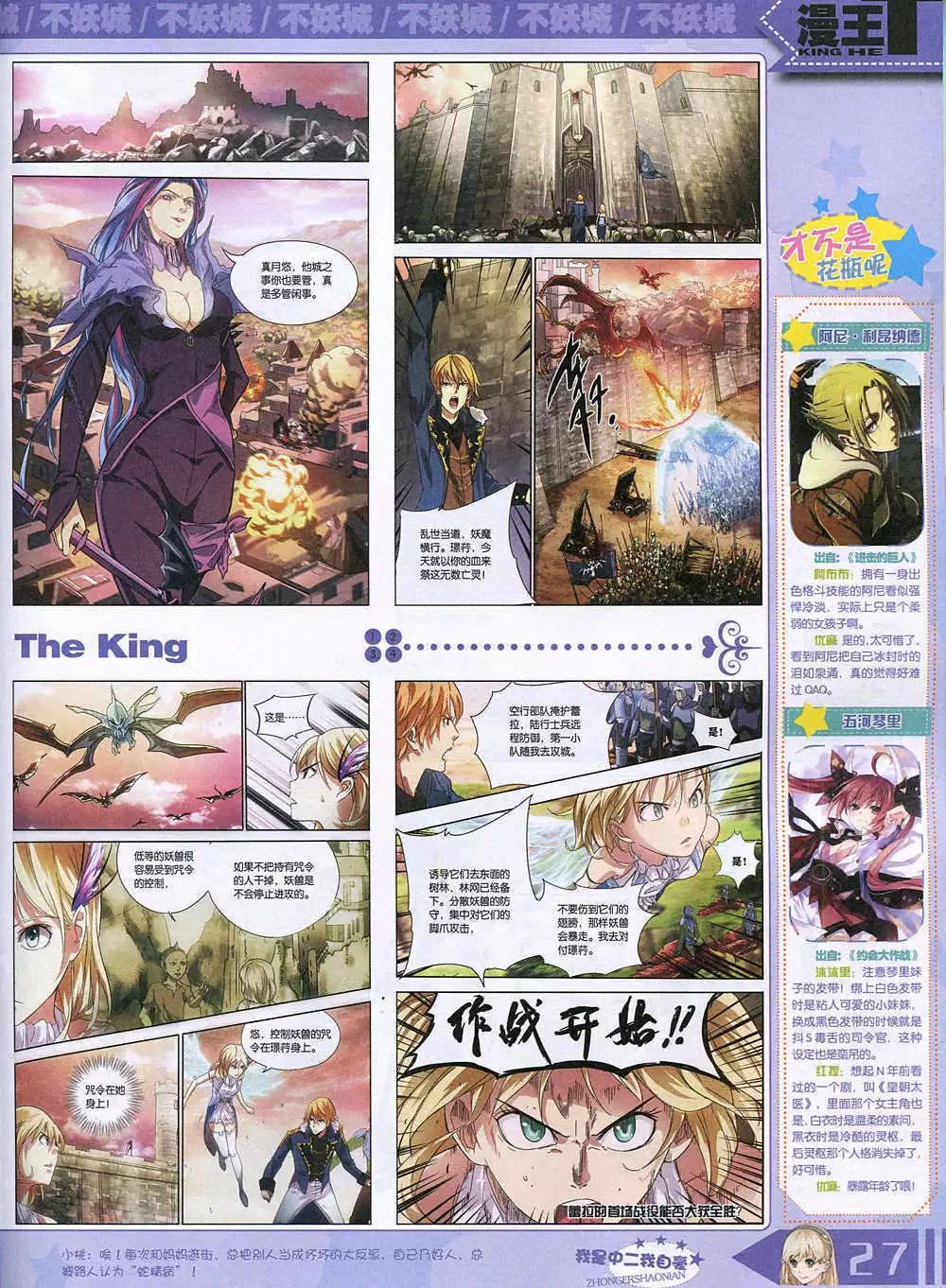 🍟漫王 14年12月A版 第29页