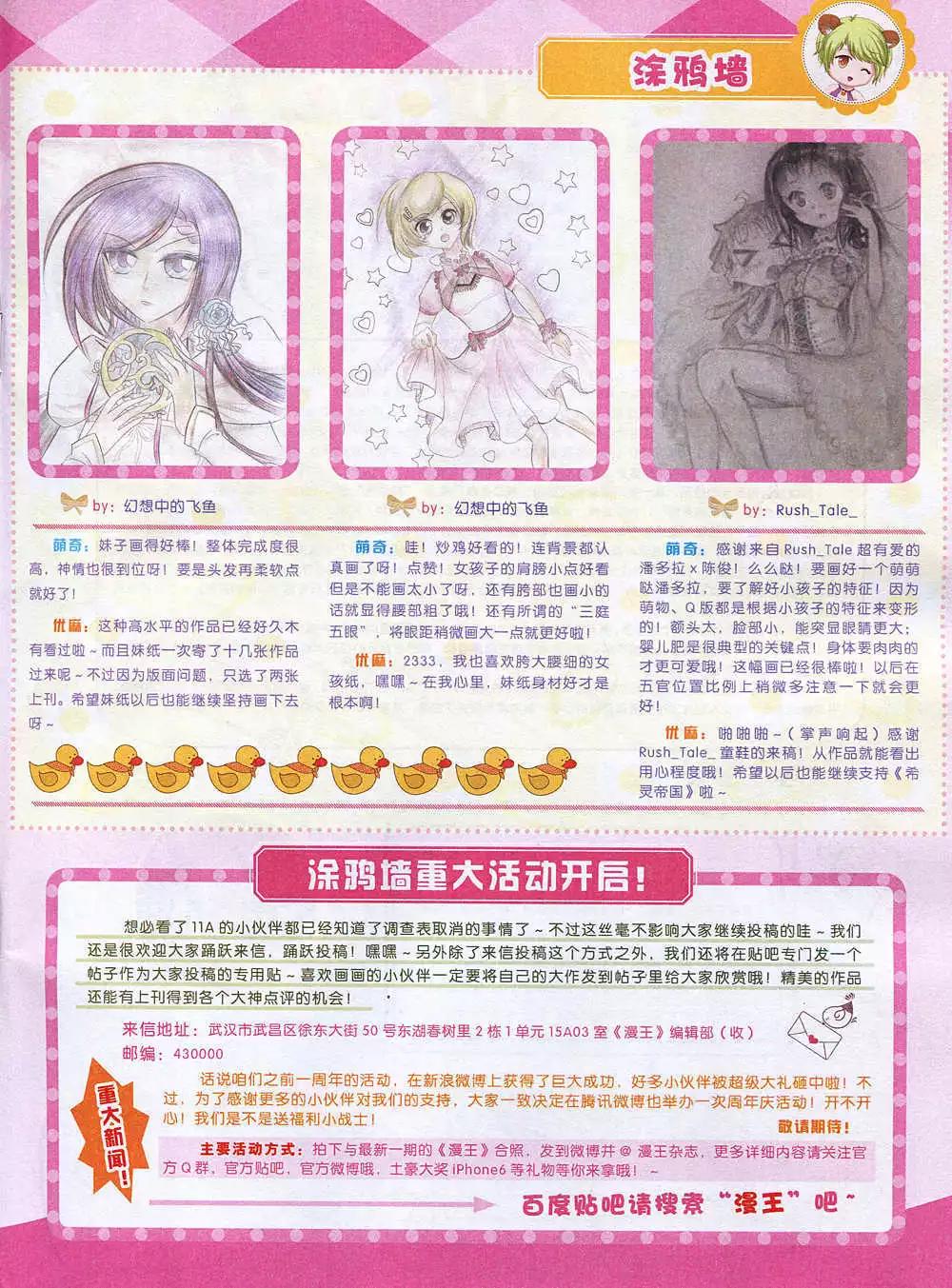 🍟漫王 14年12月A版 第3页