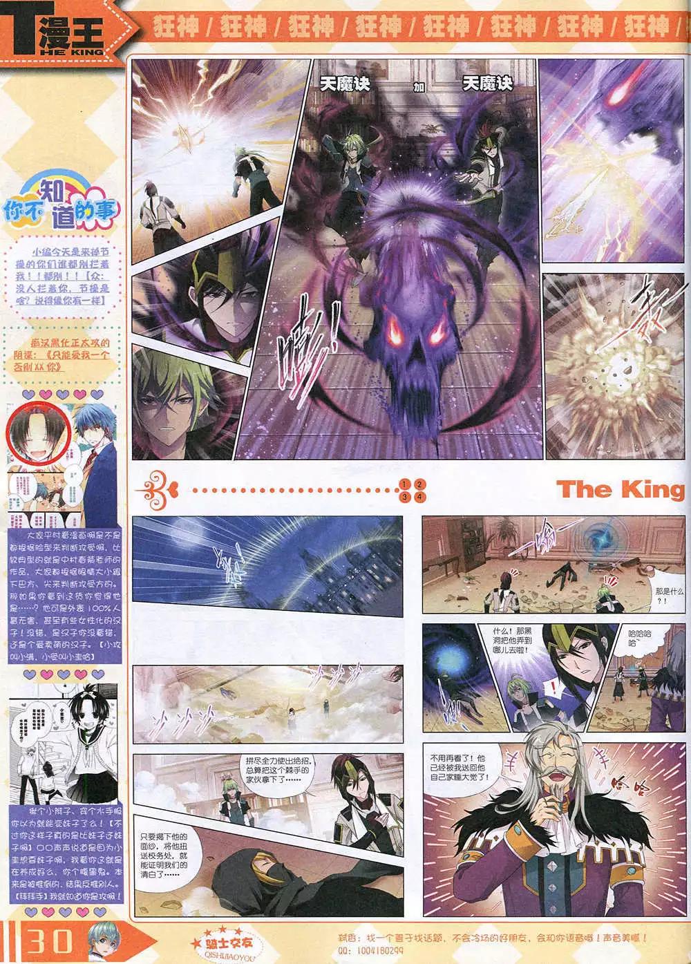 🍟漫王 14年12月A版 第32页