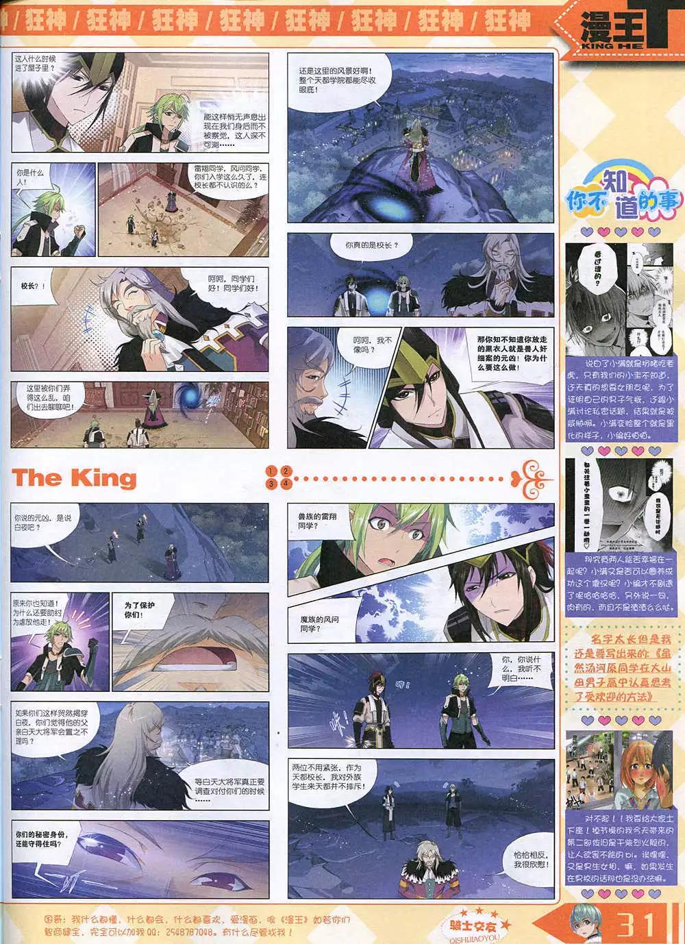 🍟漫王 14年12月A版 第33页