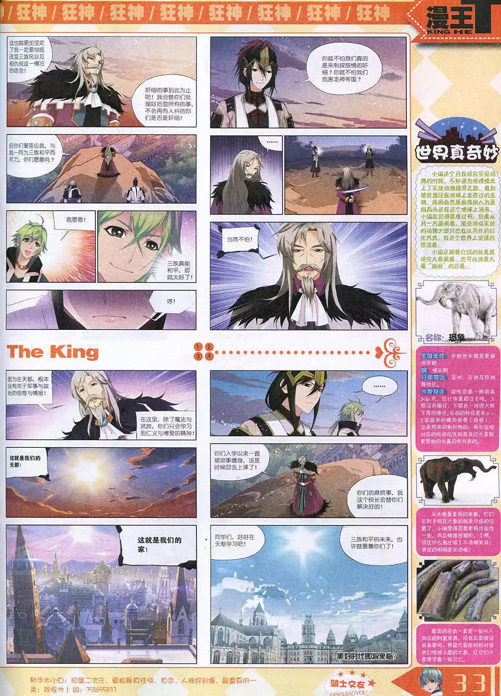 🍟漫王 14年12月A版 第35页