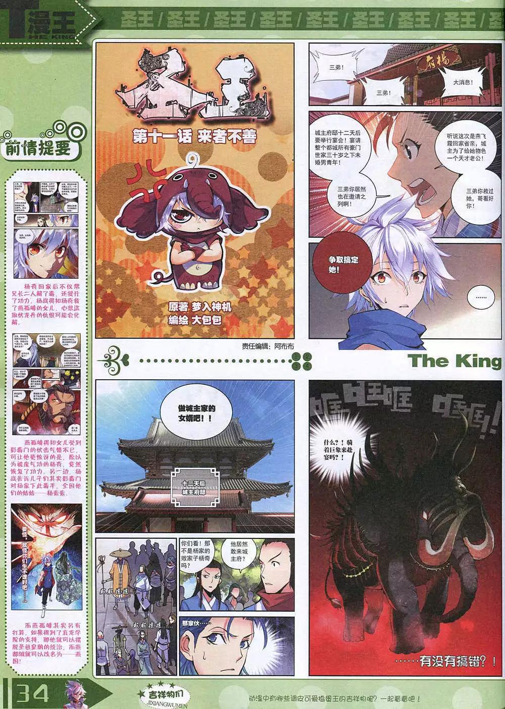 🍟漫王 14年12月A版 第36页