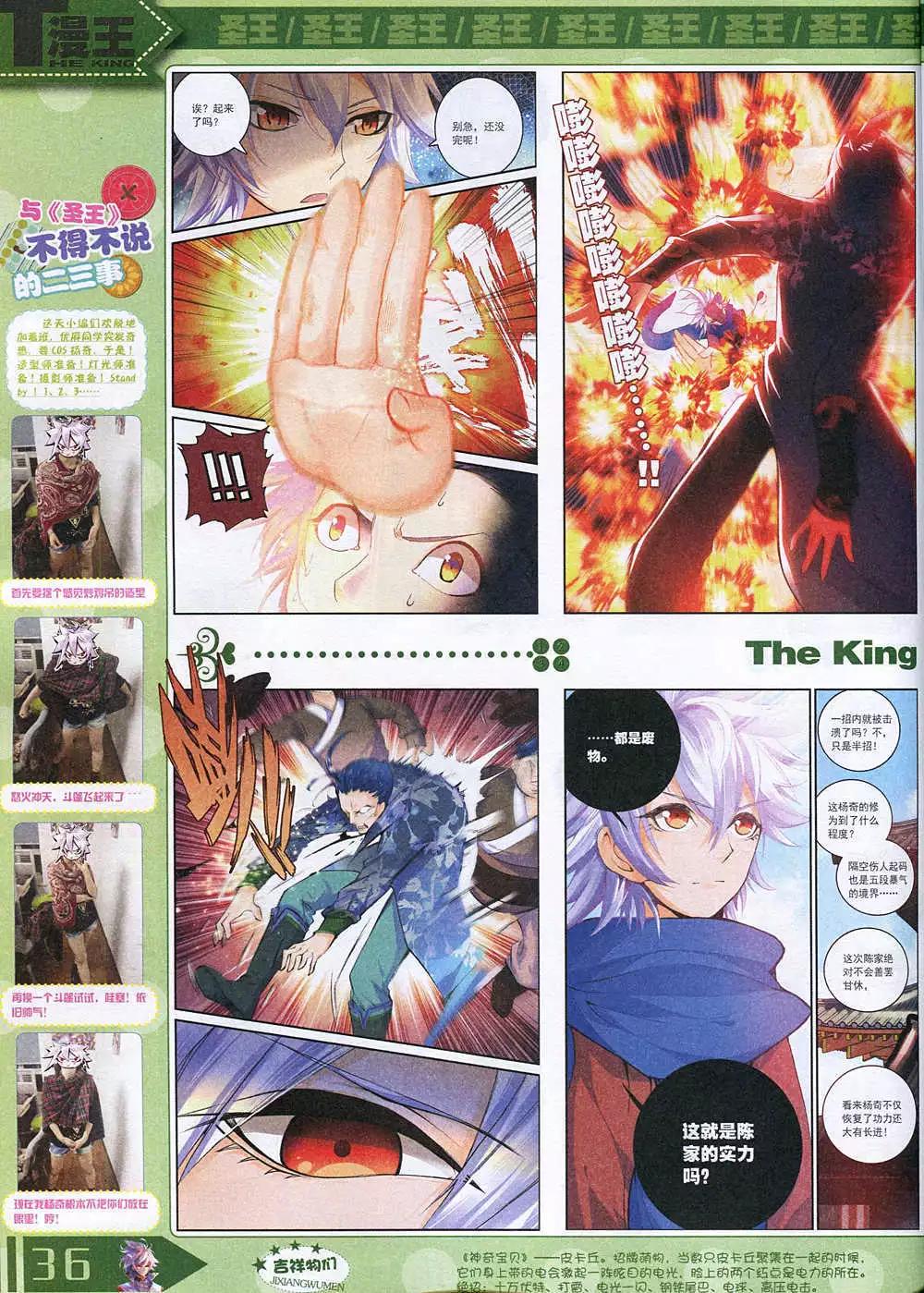 🍟漫王 14年12月A版 第38页