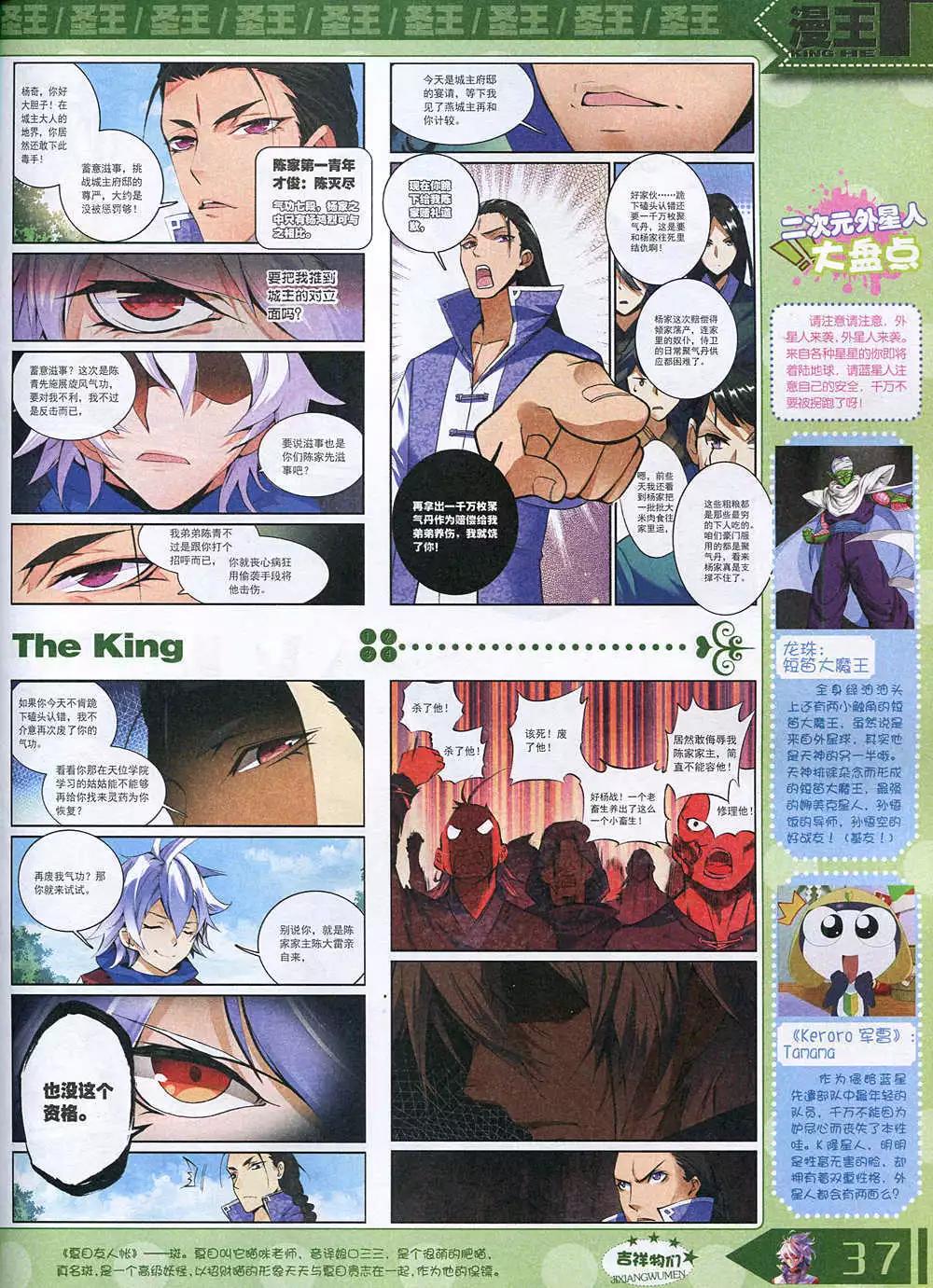 🍟漫王 14年12月A版 第39页