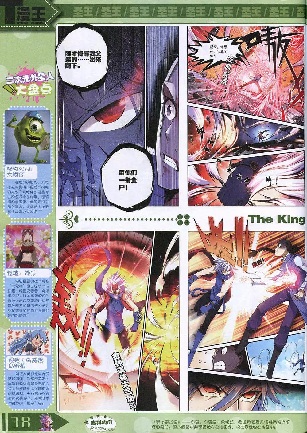 🍟漫王 14年12月A版 第40页