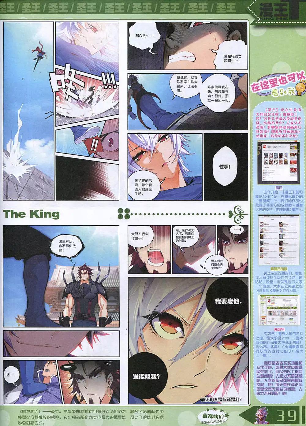 🍟漫王 14年12月A版 第41页