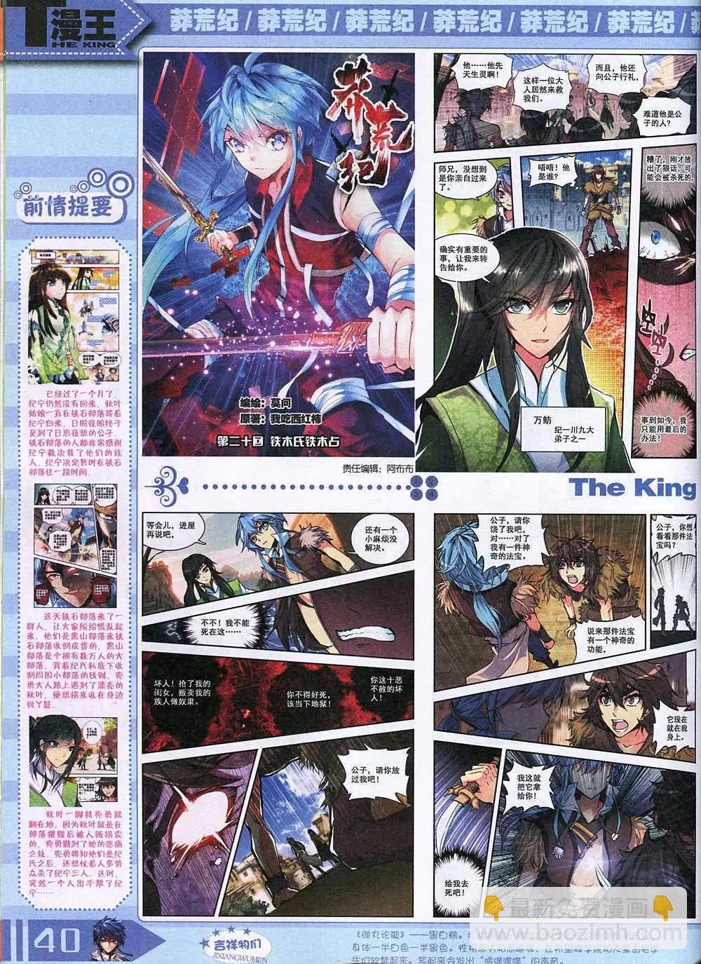 🍟漫王 14年12月A版 第42页