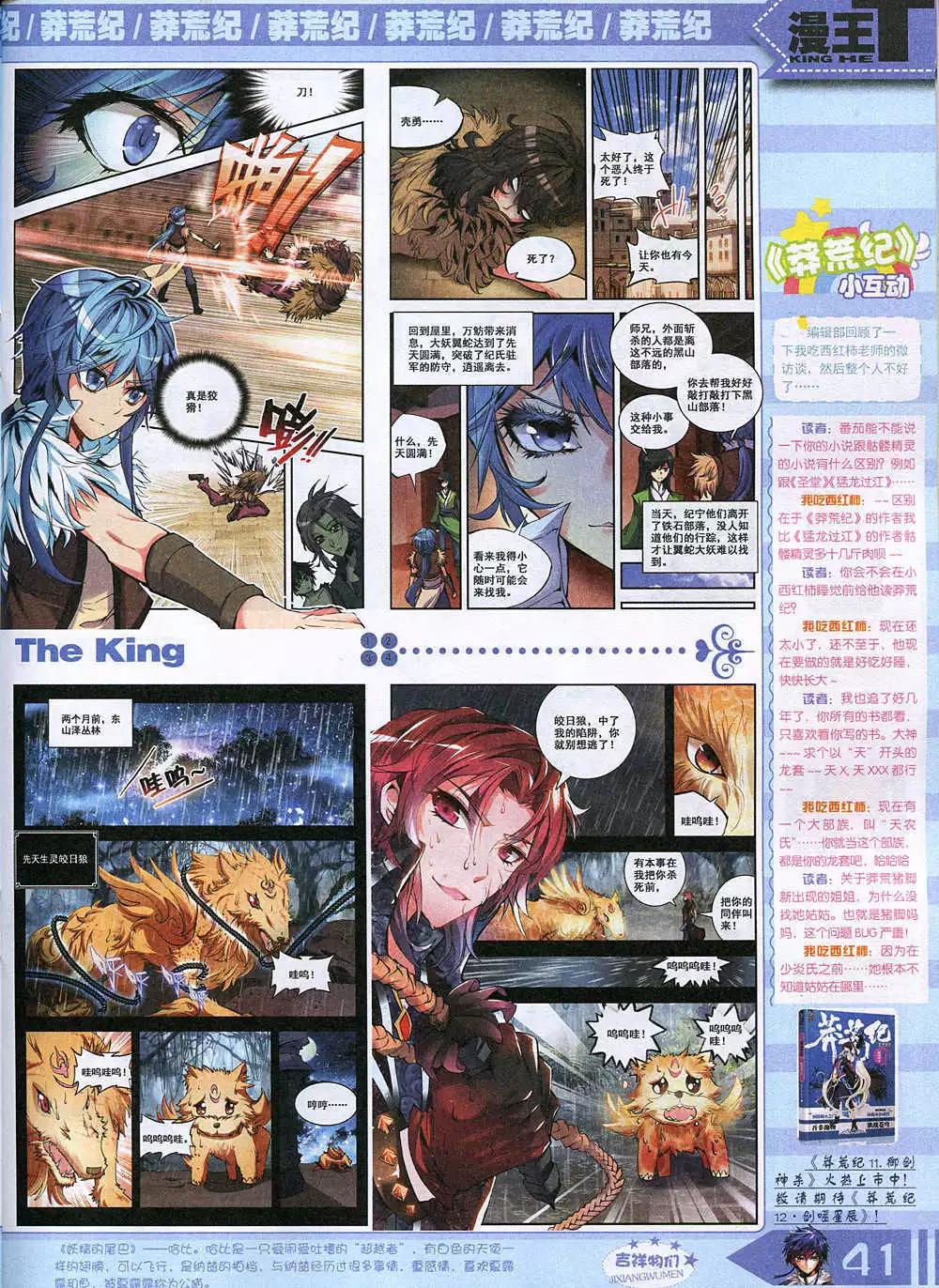 🍟漫王 14年12月A版 第43页