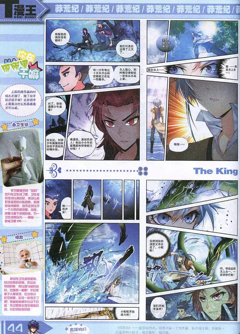 🍟漫王 14年12月A版 第46页