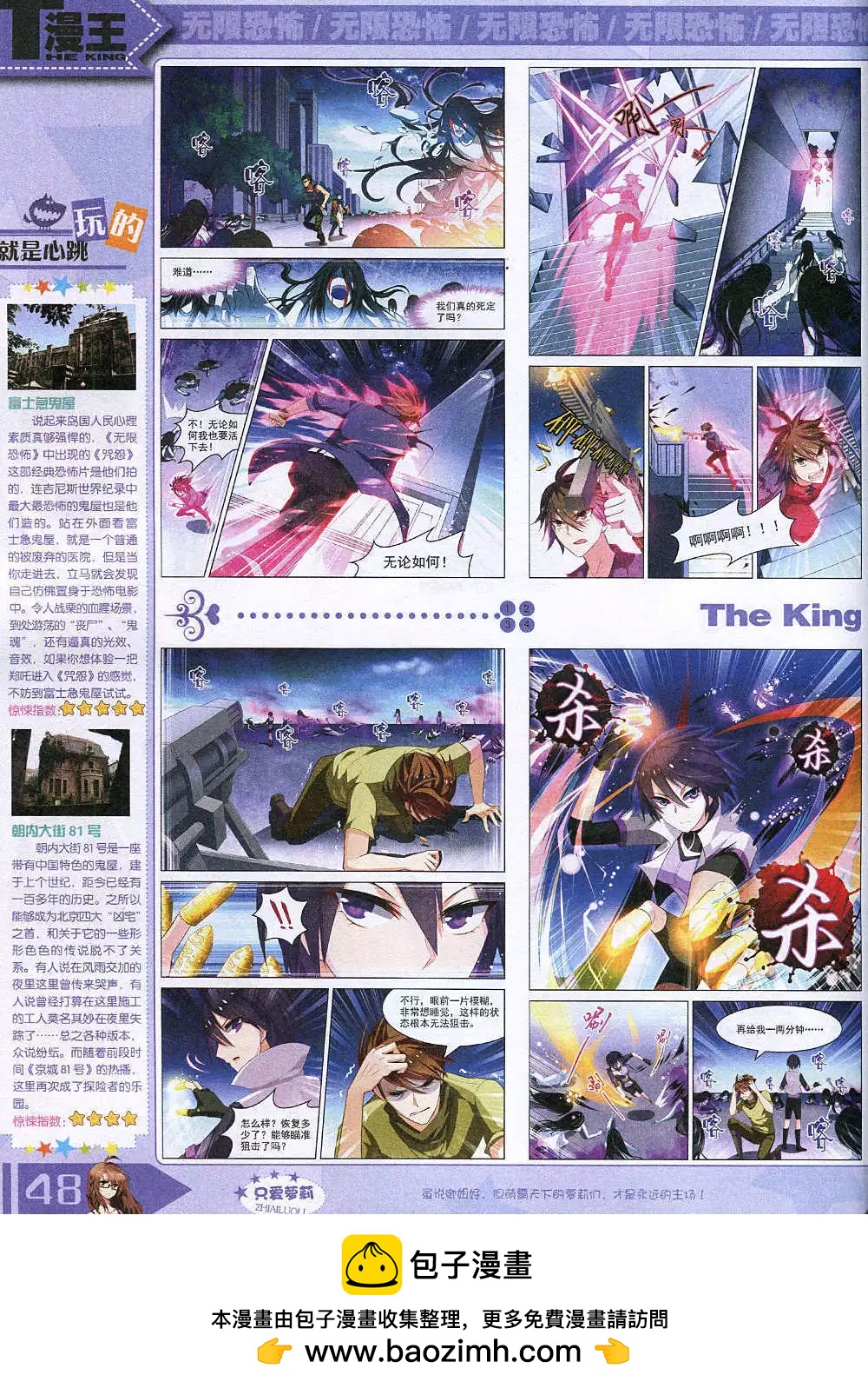 🍟漫王 14年12月A版 第50页