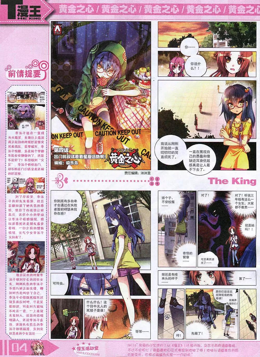 🍟漫王 14年12月A版 第6页
