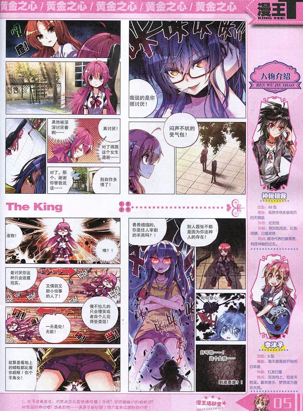 🍟漫王 14年12月A版 第7页