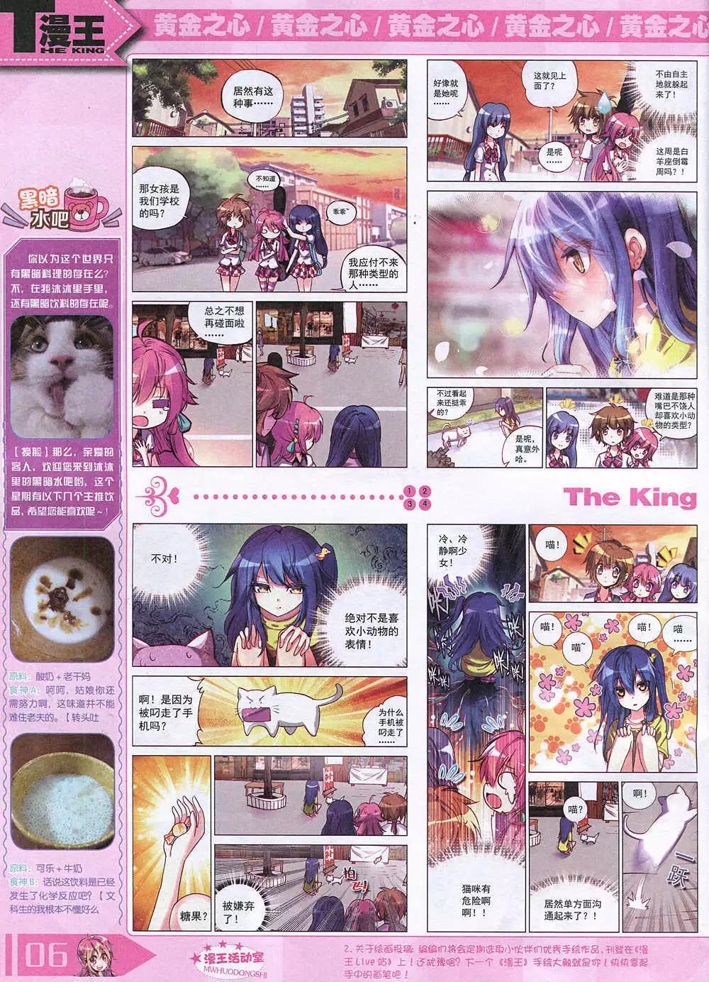 🍟漫王 14年12月A版 第8页