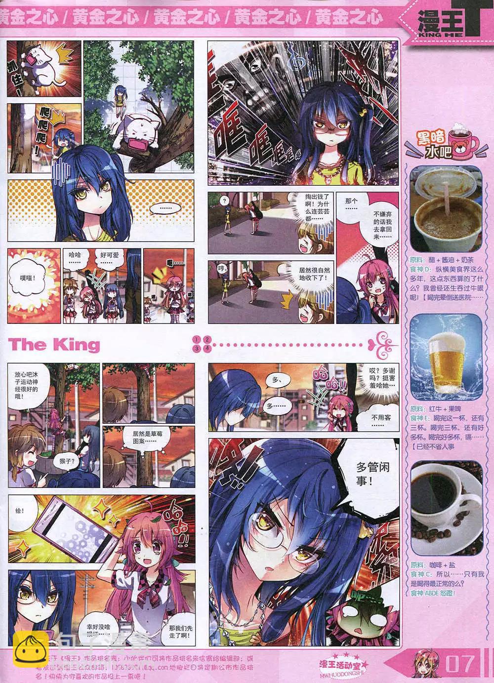 🍟漫王 14年12月A版 第9页