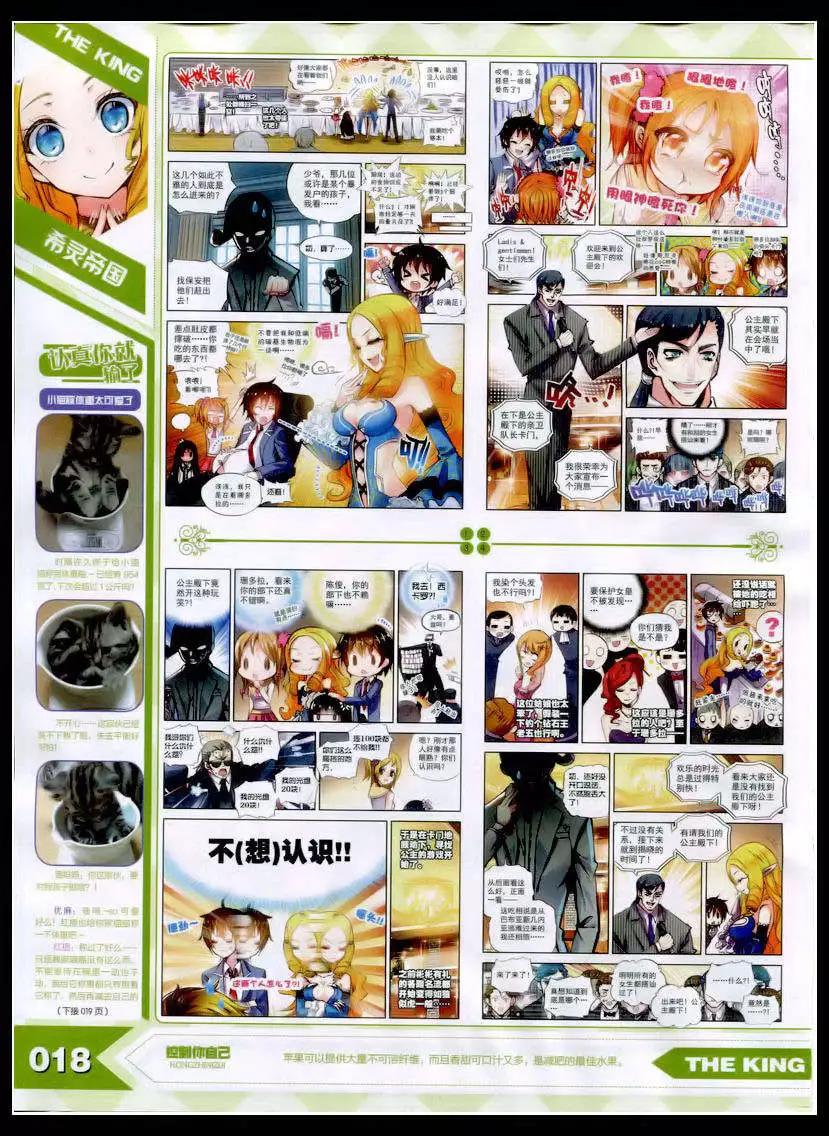 🍟漫王 15年2月 第20页