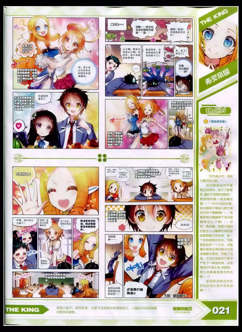 🍟漫王 15年2月 第23页