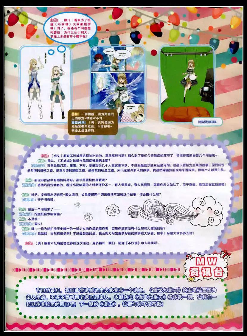 🍟漫王 15年2月 第3页