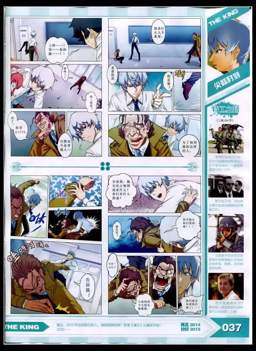 🍟漫王 15年2月 第39页