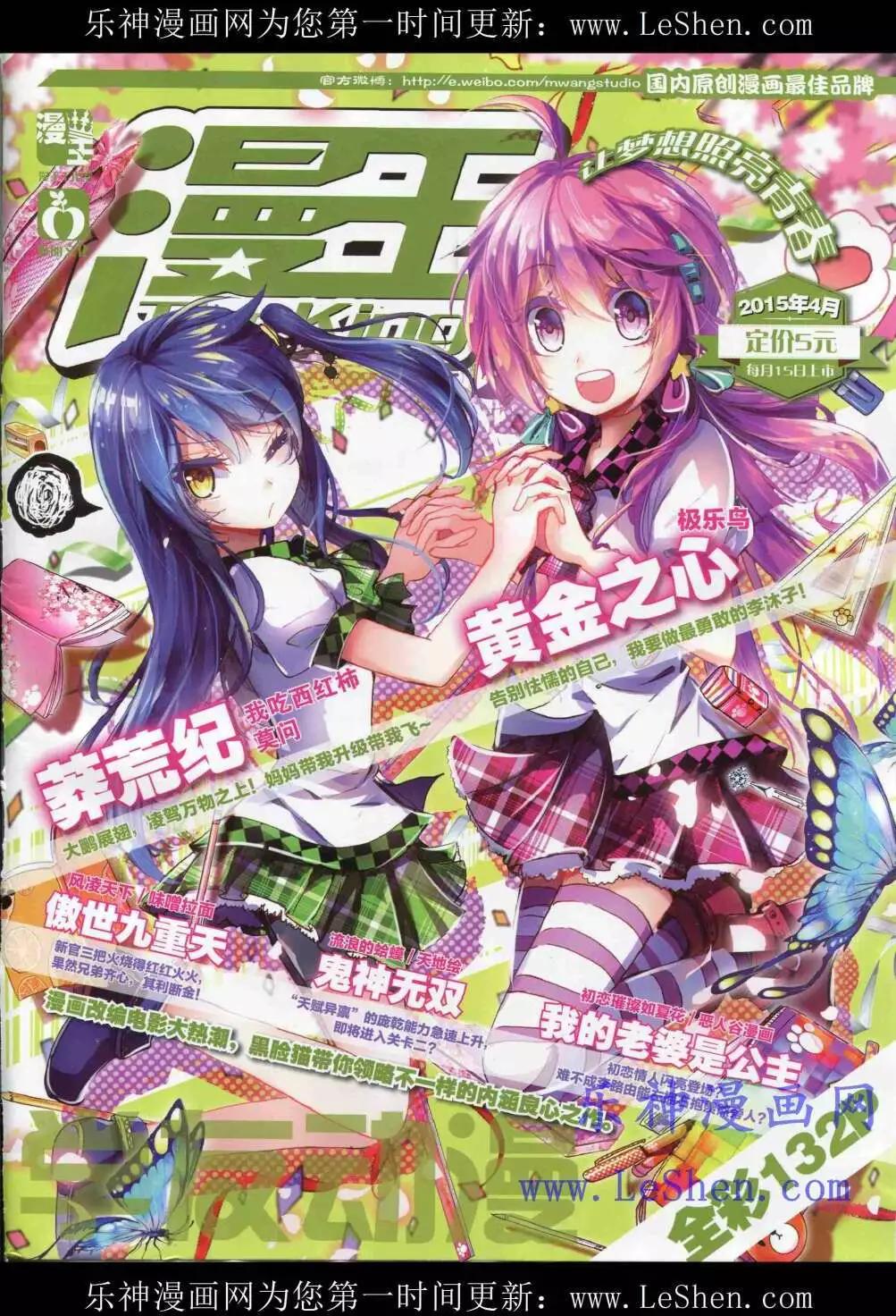 🍟漫王 15年4月 第1页