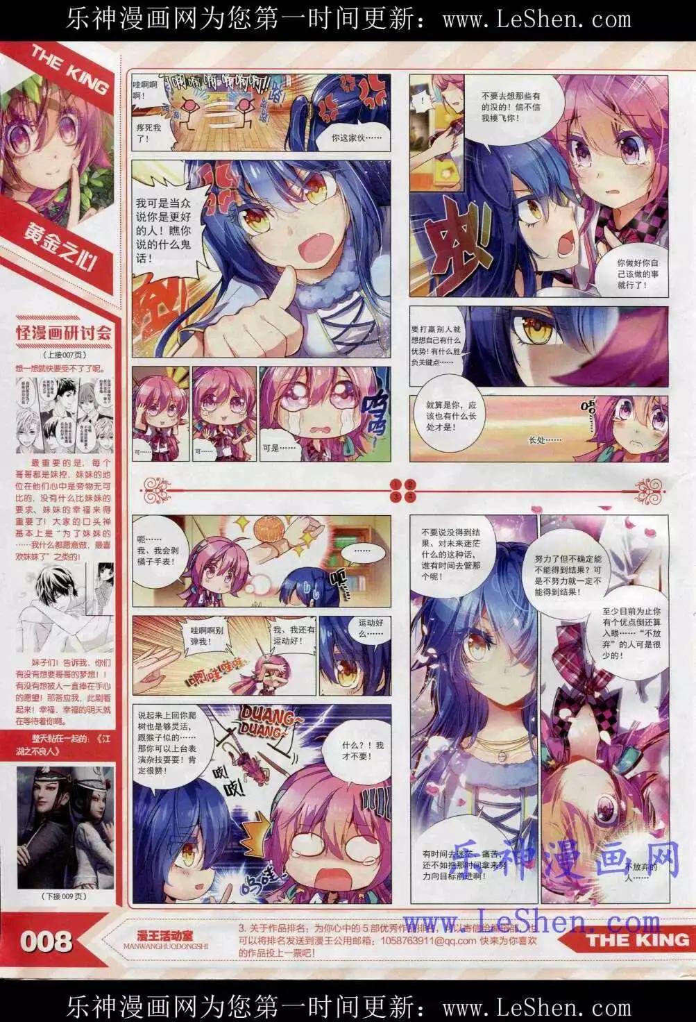 🍟漫王 15年4月 第10页