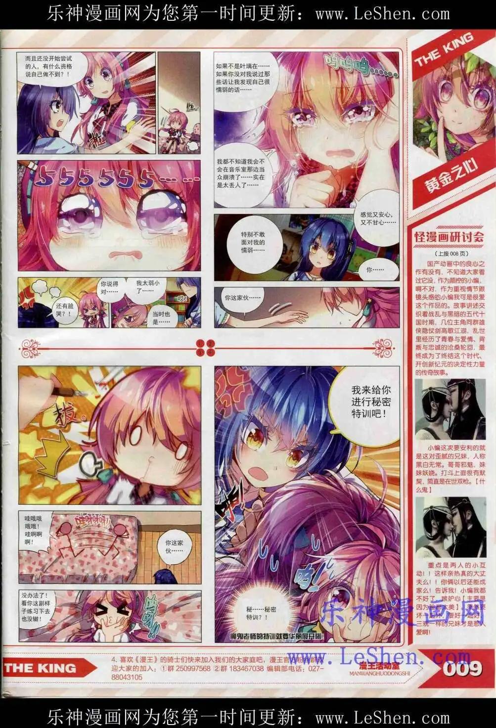 🍟漫王 15年4月 第11页