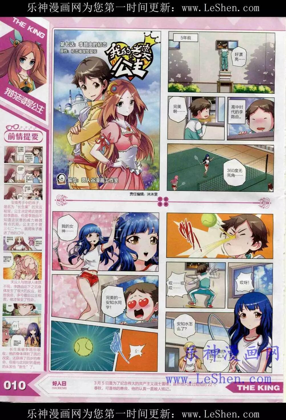 🍟漫王 15年4月 第12页