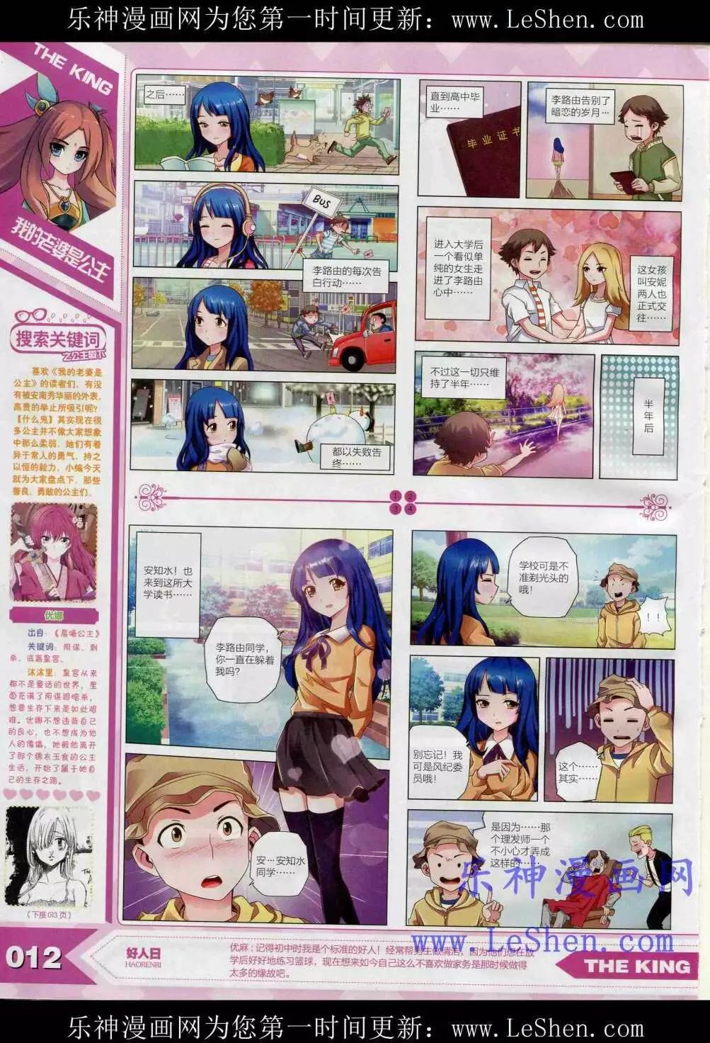 🍟漫王 15年4月 第14页