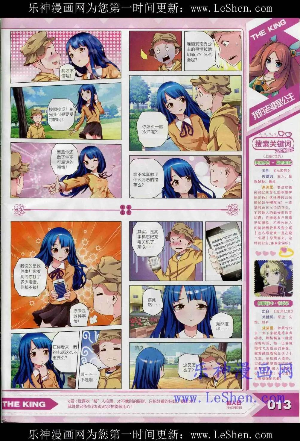 🍟漫王 15年4月 第15页