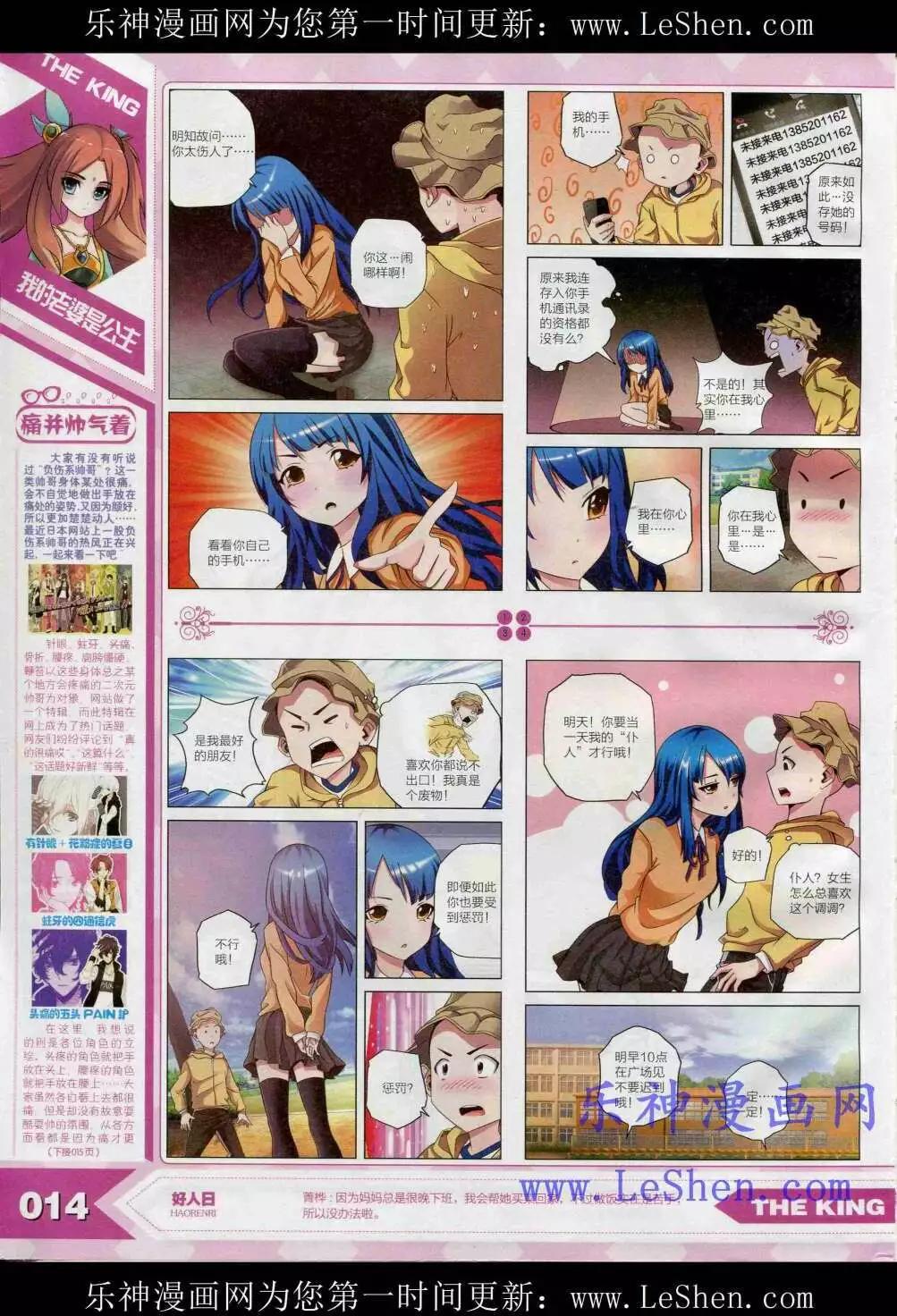 🍟漫王 15年4月 第16页