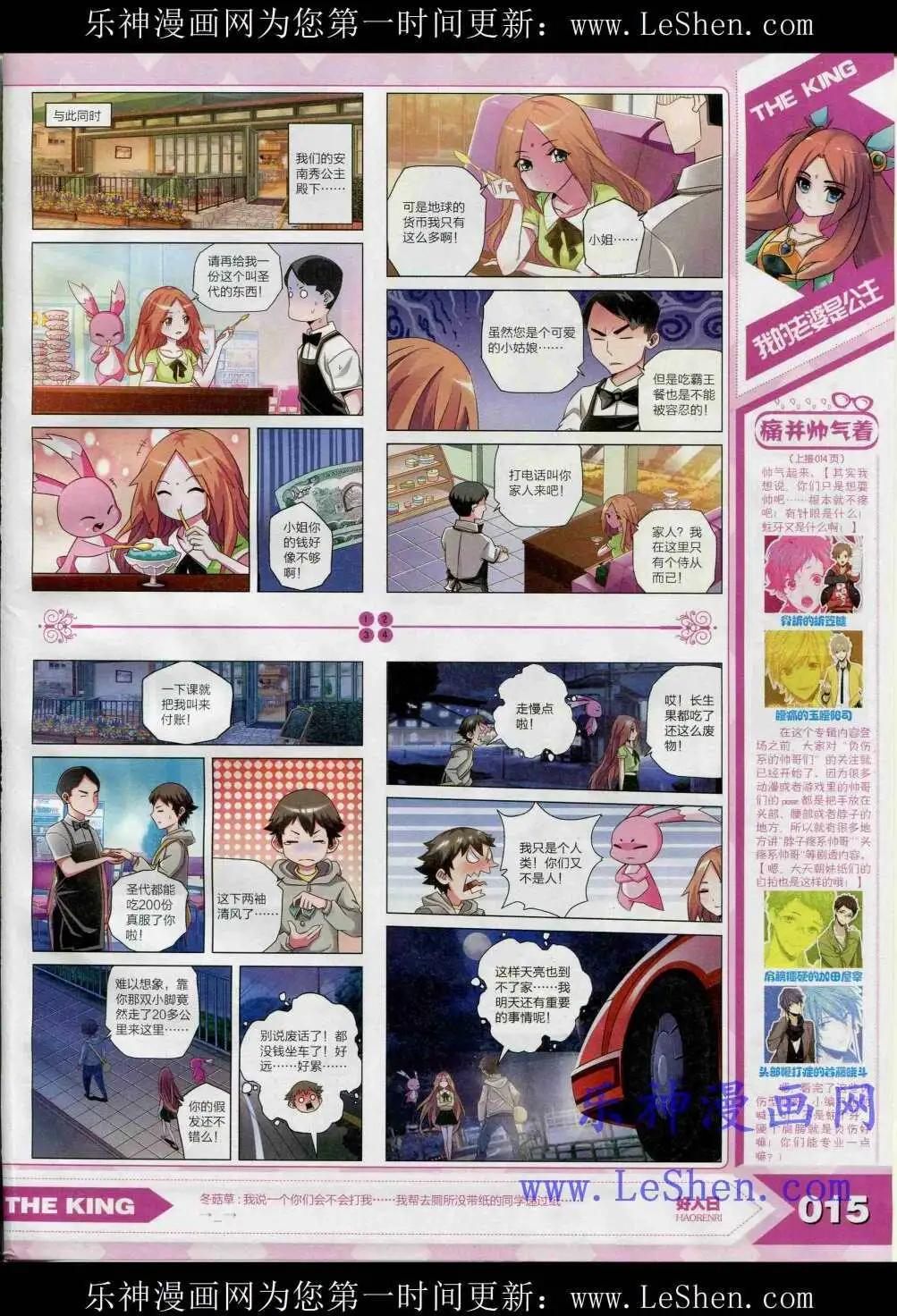 🍟漫王 15年4月 第17页
