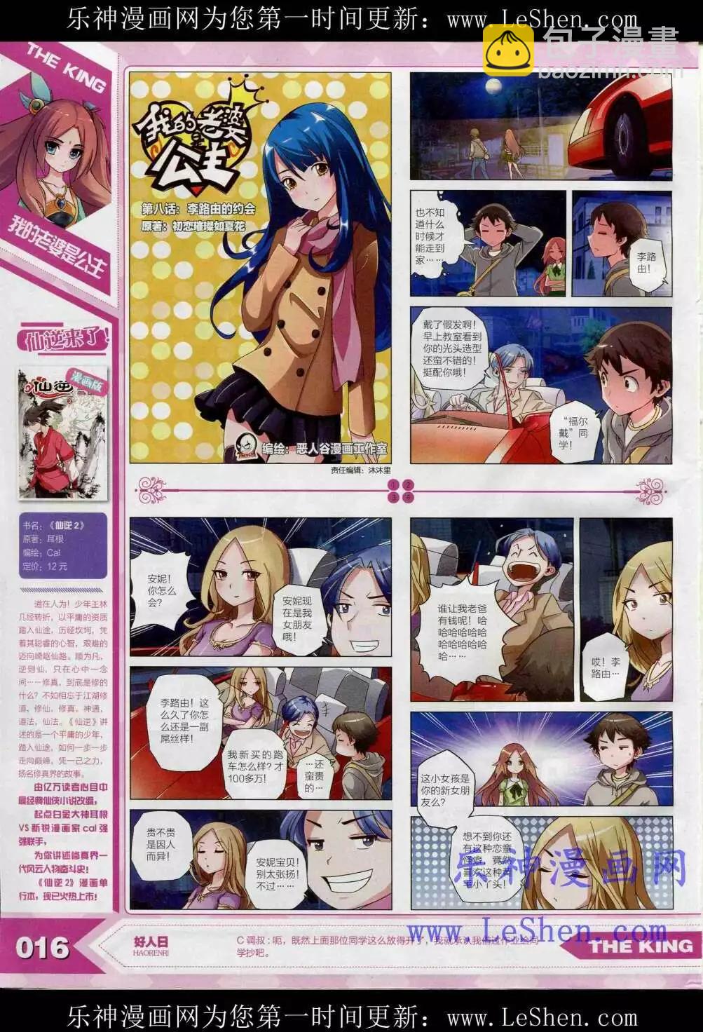 🍟漫王 15年4月 第18页